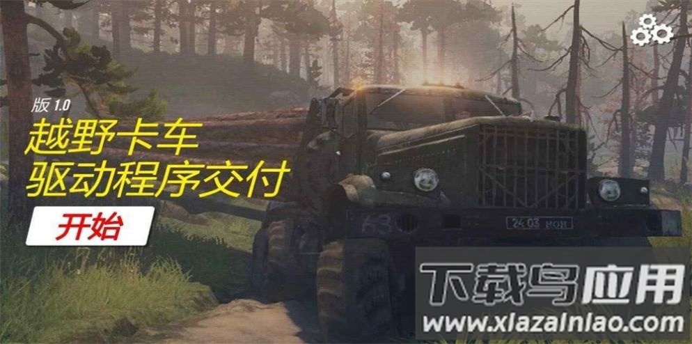 越野货运模拟器下载安装(Offroad Trucks Driver Delivery)截图1