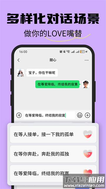 恋爱情侣聊天话术键盘app