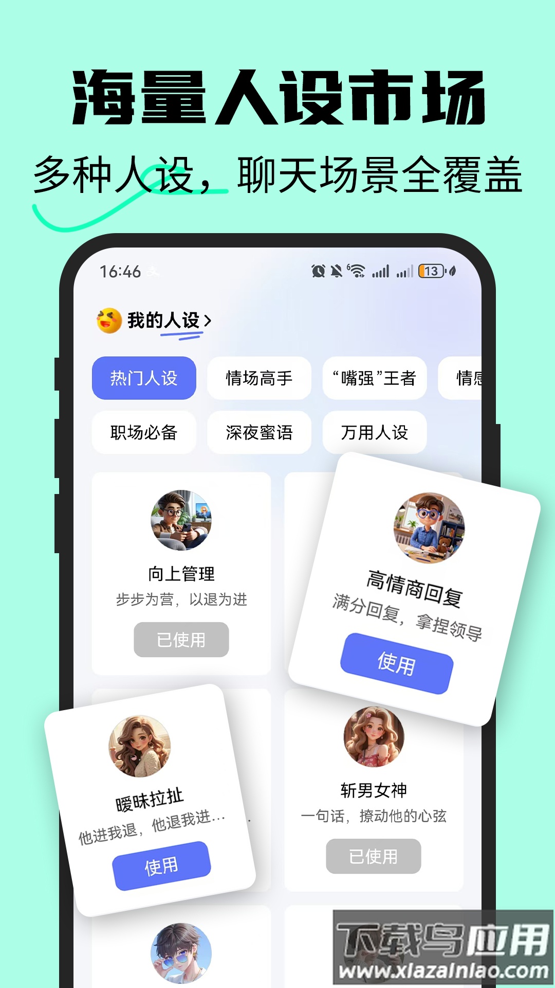 恋爱情侣聊天话术键盘app截图1