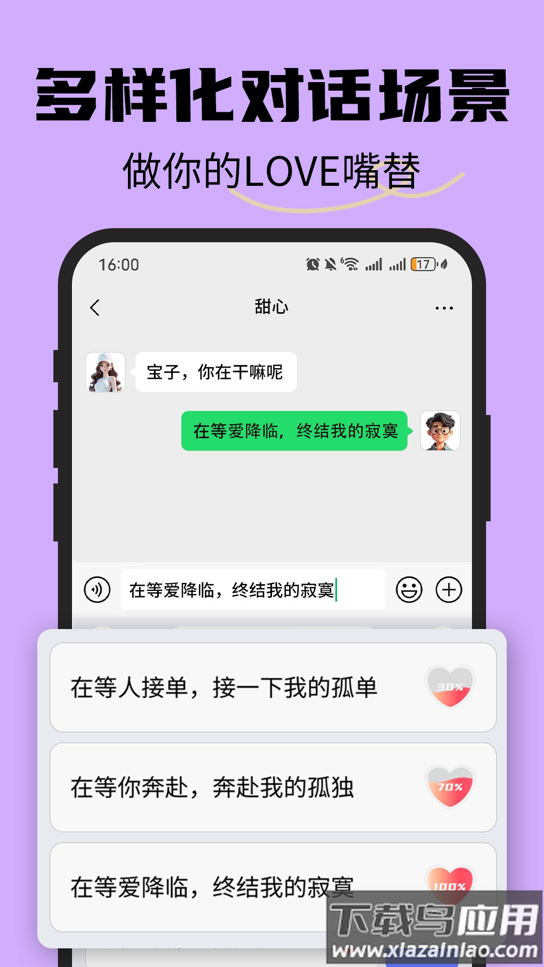 恋爱情侣聊天话术键盘app截图2