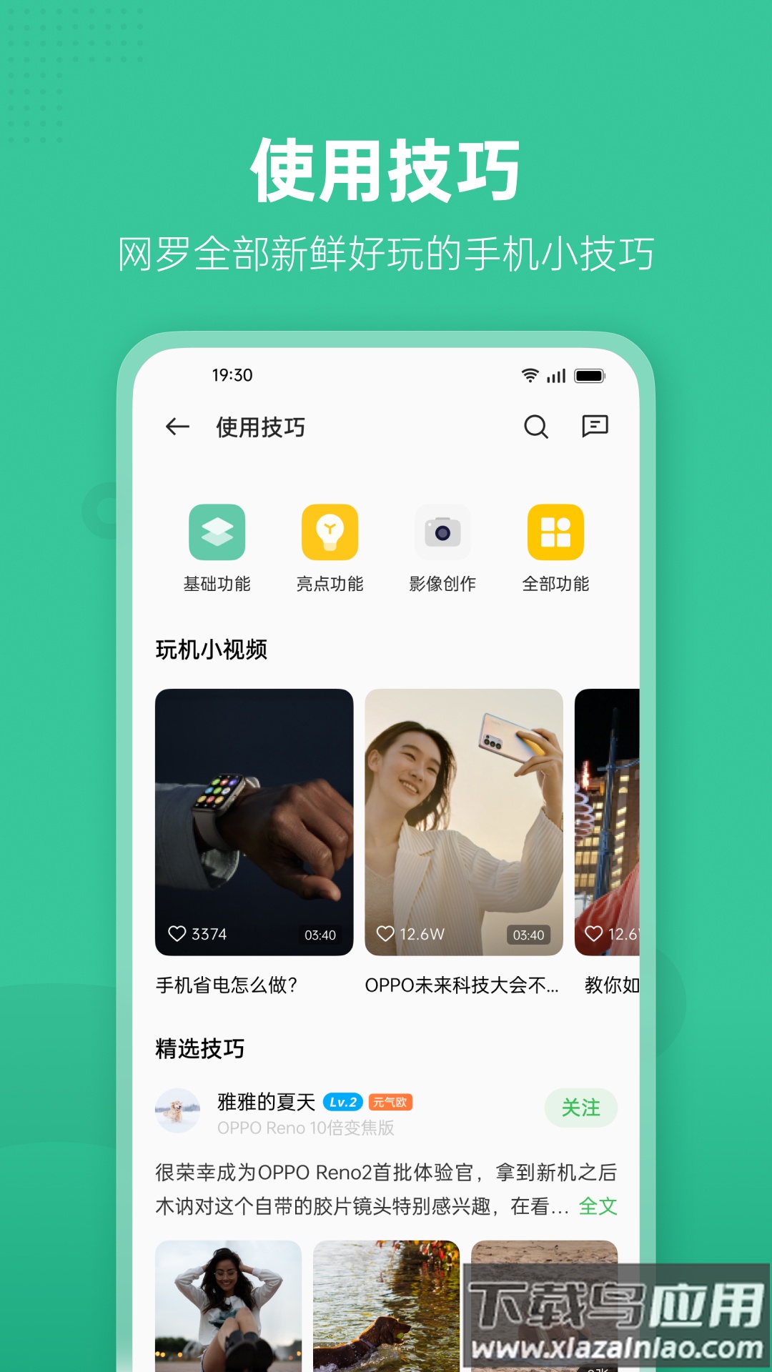 OPPO社区app下载截图1