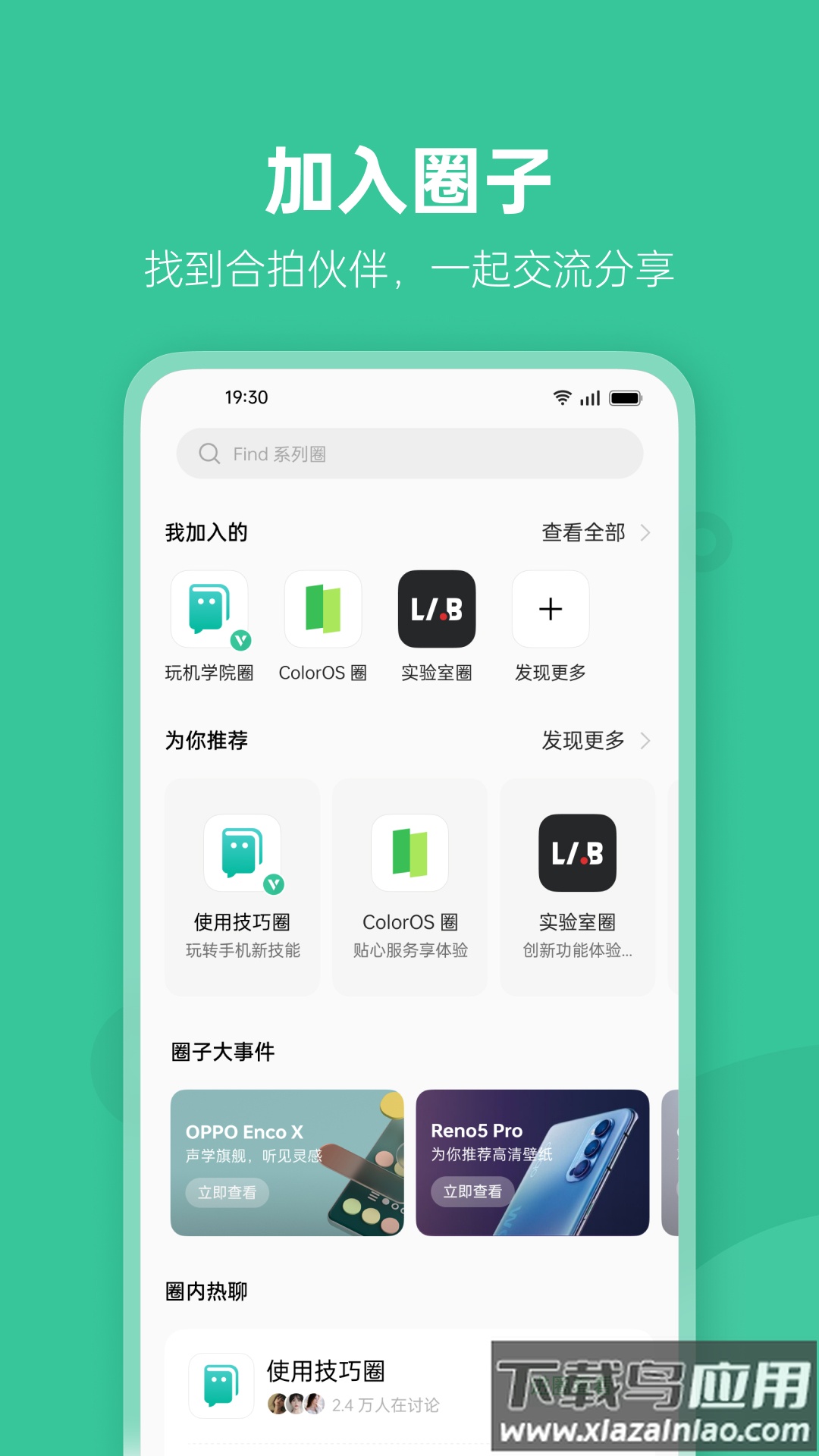 OPPO社区app下载截图3