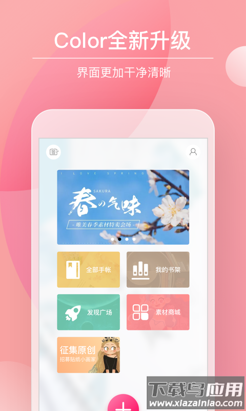 Color多彩手帐app截图1