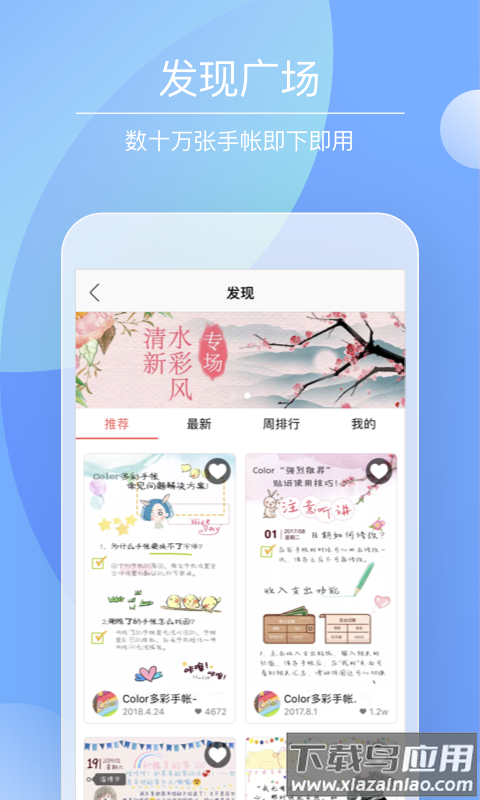 Color多彩手帐app截图3