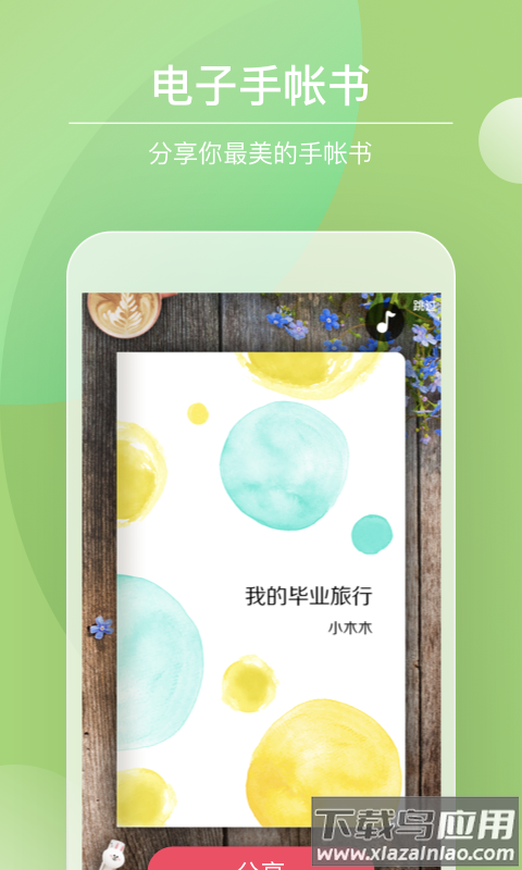 Color多彩手帐app截图4