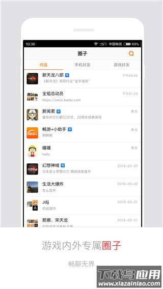 畅游+app官方版截图5