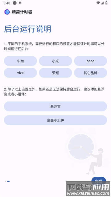 精简计时器免费版