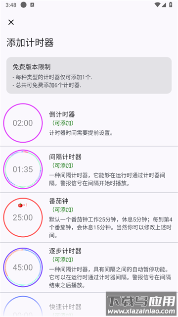 精简计时器免费版