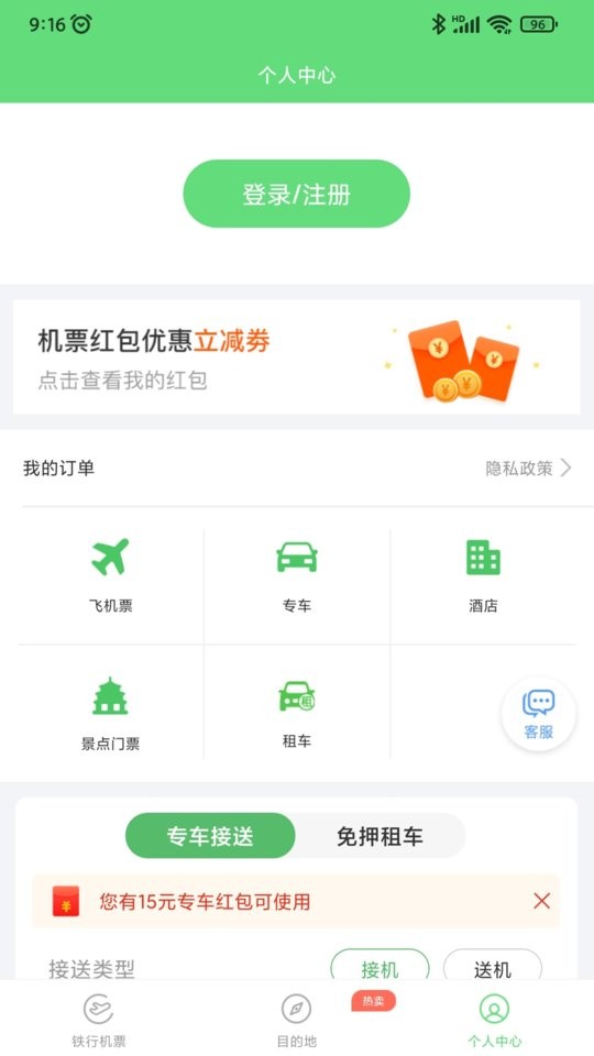 铁行特价机票最新版app下载