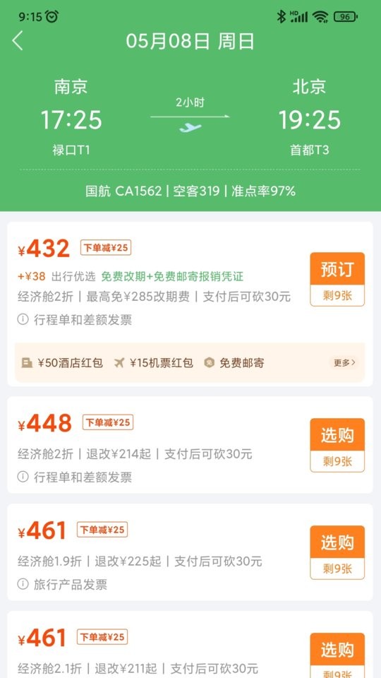 铁行特价机票客户端截图2