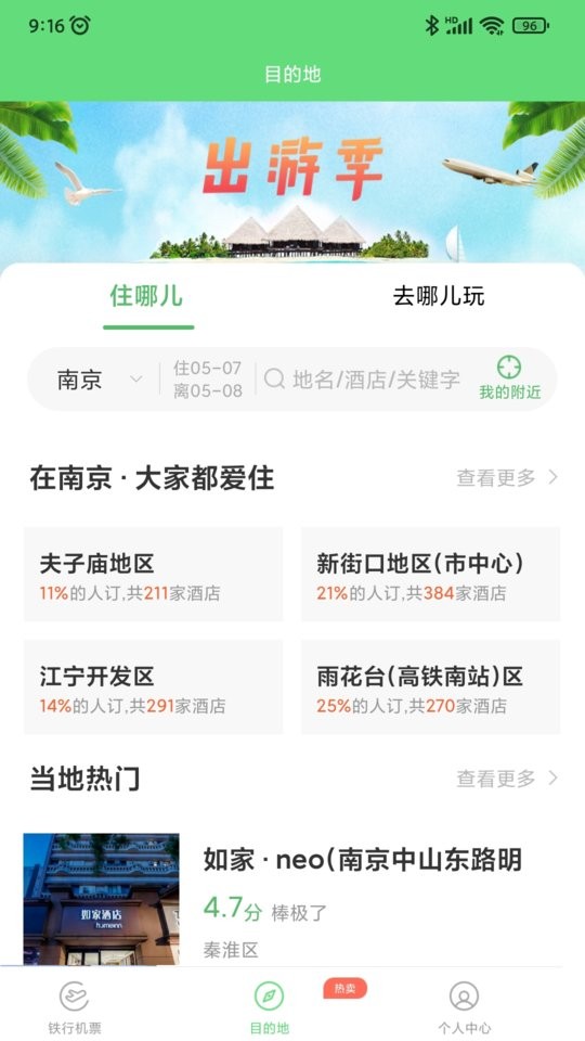 铁行特价机票客户端截图3
