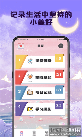 打卡记录idaily官方版截图4