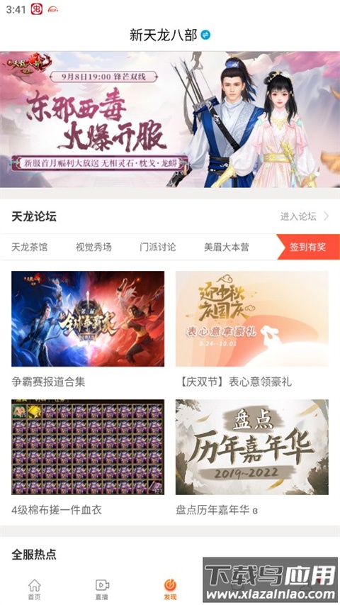 畅易阁app(畅游+)截图3