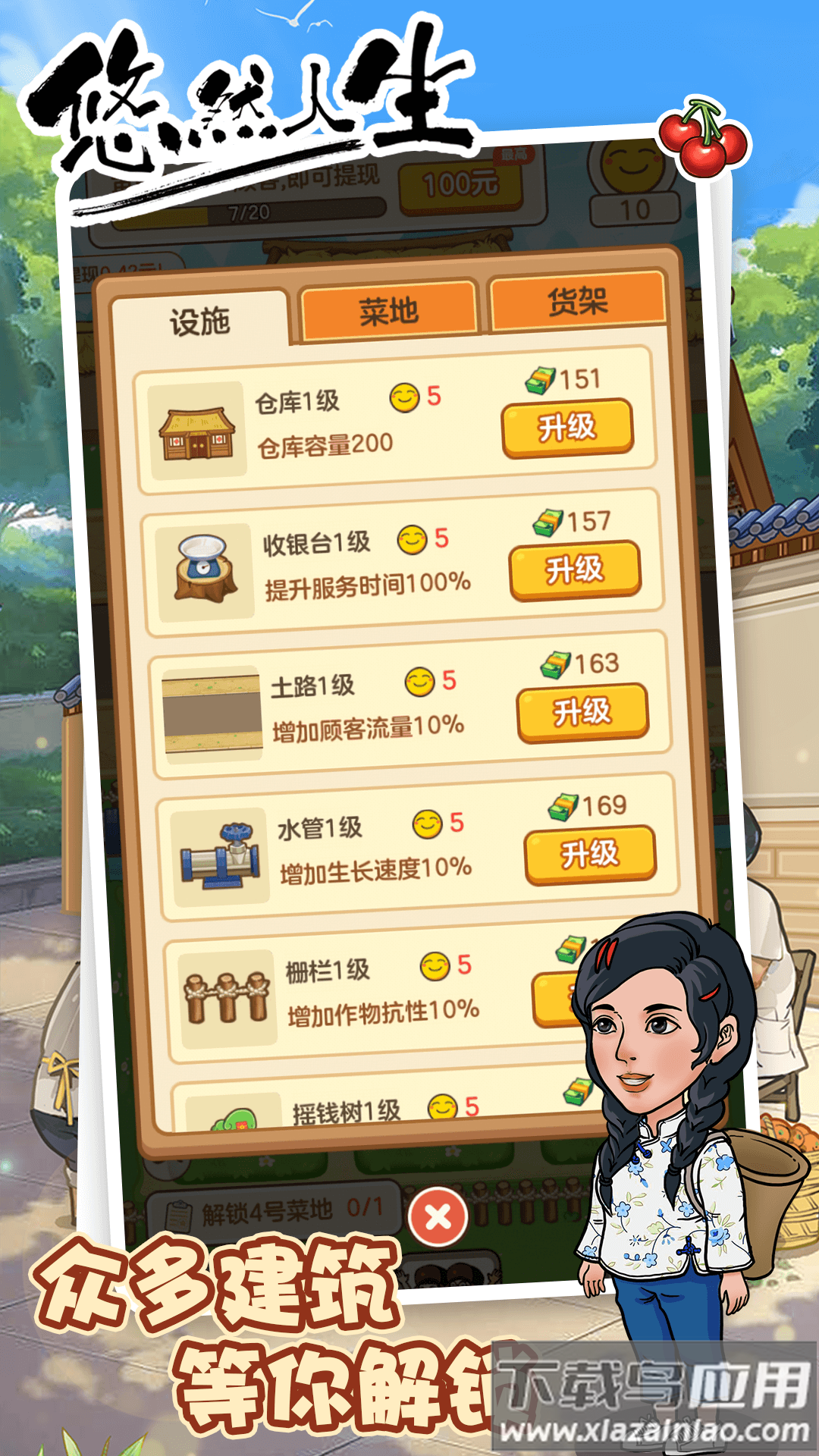 息悠悠人生游戏截图1
