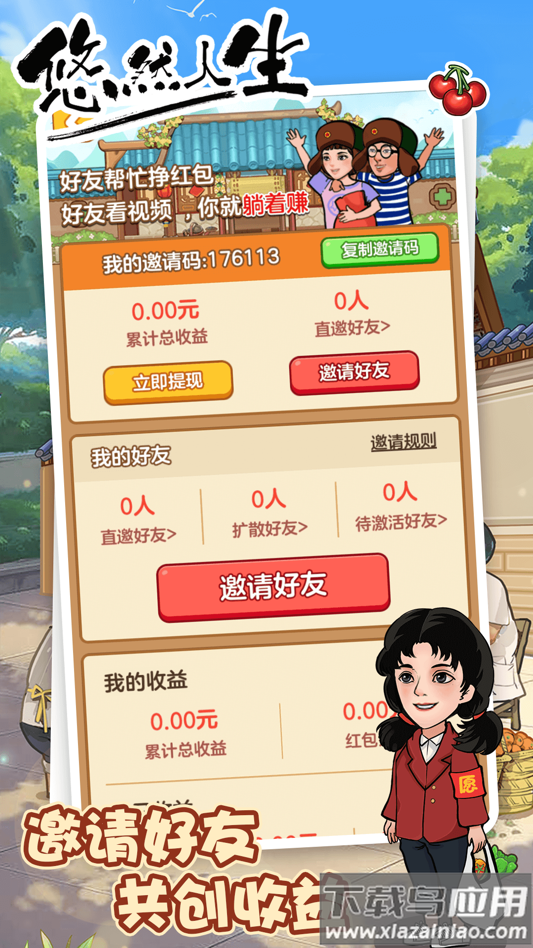 息悠悠人生游戏截图2