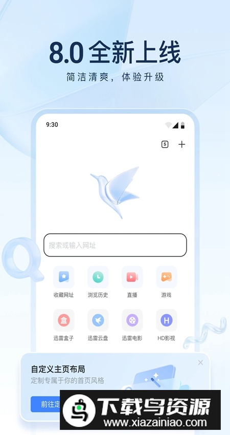 迅雷迷你版app手机版截图1