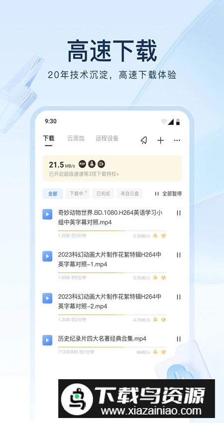迅雷迷你版app手机版截图2