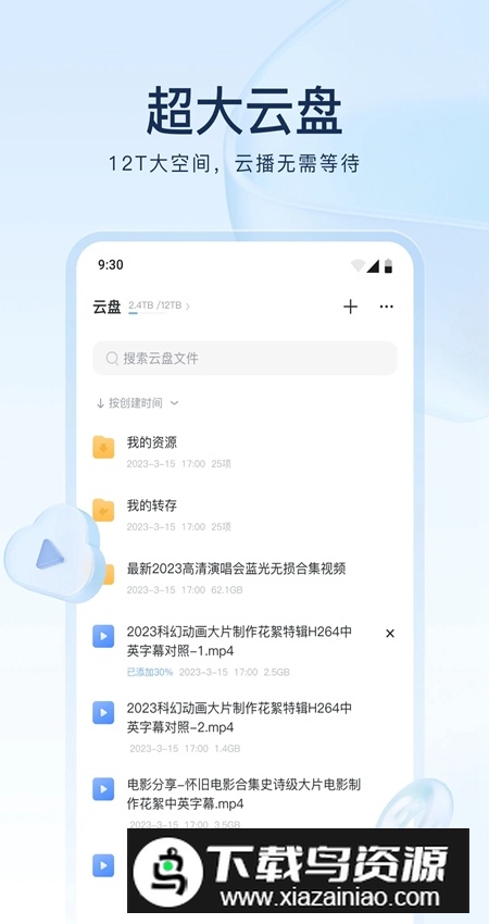 迅雷迷你版app手机版截图3