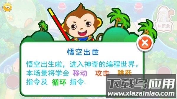 儿童编程启蒙软件手机版截图2