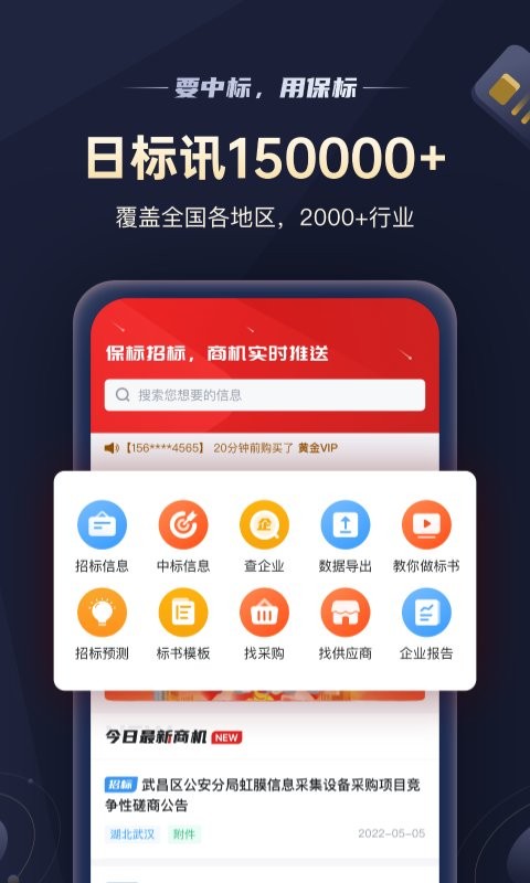 保标招标网手机版截图3