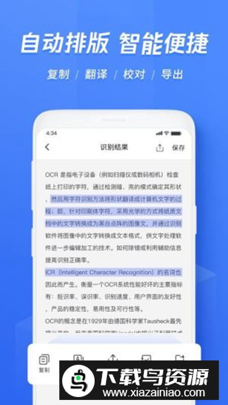 迅捷文字识别图片转文字app手机版截图1
