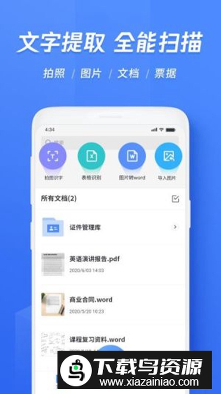 迅捷文字识别图片转文字app手机版截图2