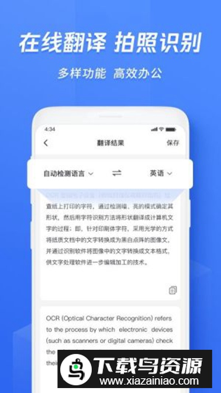 迅捷文字识别图片转文字app手机版截图4