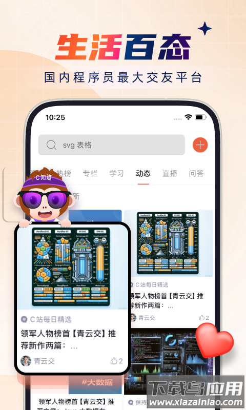 csdn博客app下载手机版截图1