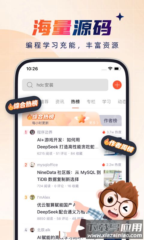 csdn博客app下载手机版截图2