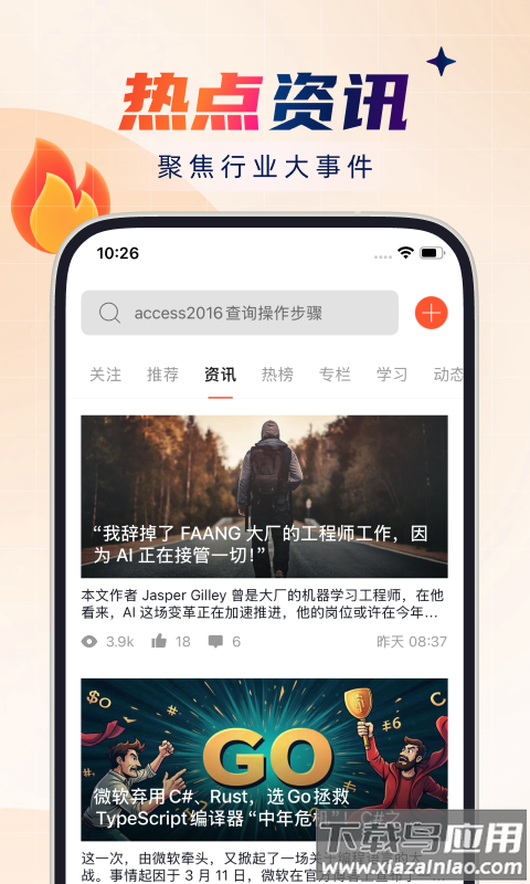 csdn博客app下载手机版截图3