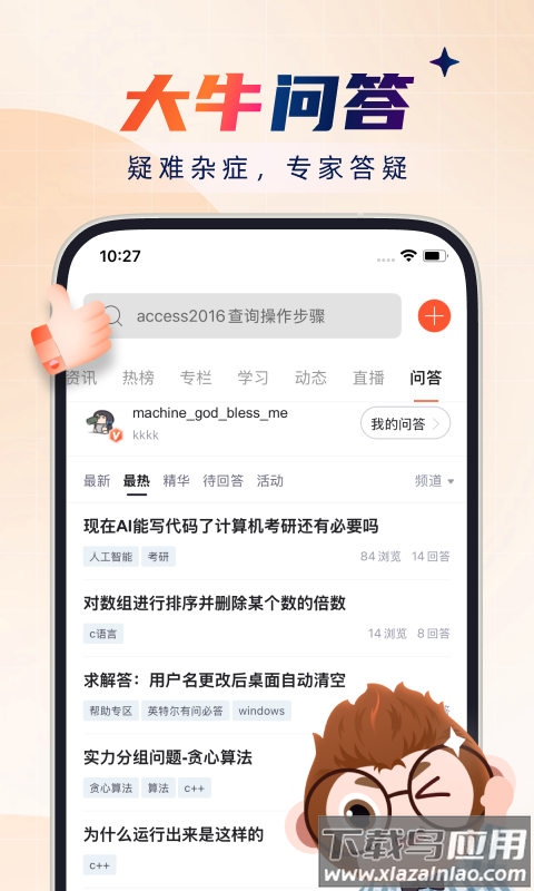 csdn博客app下载手机版截图4