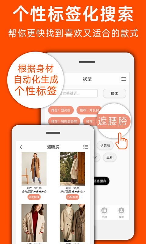 我型穿衣搭配官方版下载