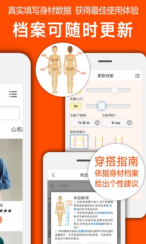 我型穿衣搭配最新版app截图2