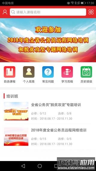 甘肃省公务员培训网app