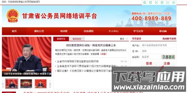 甘肃省公务员培训网app