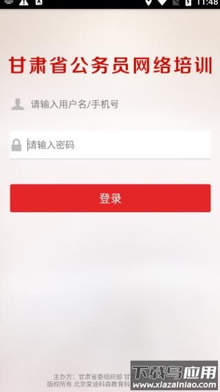 甘肃省公务员培训网app