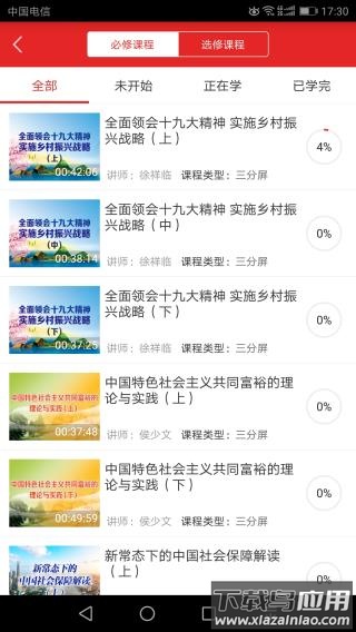 甘肃省公务员培训网app截图3
