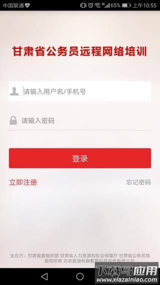 甘肃省公务员培训网app截图4