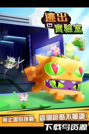 逃出实验室手游截图4
