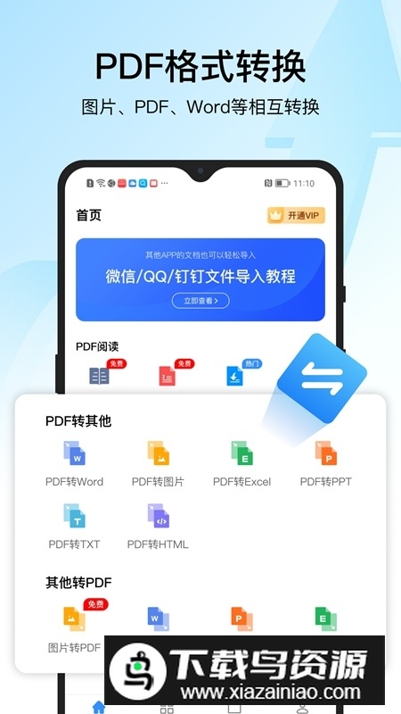 迅捷PDF转换器最新版官方版截图1
