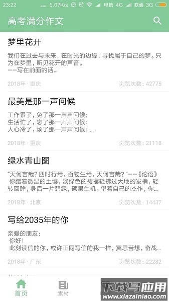 高考满分作文最新版