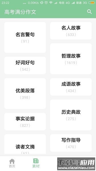 高考满分作文最新版截图1