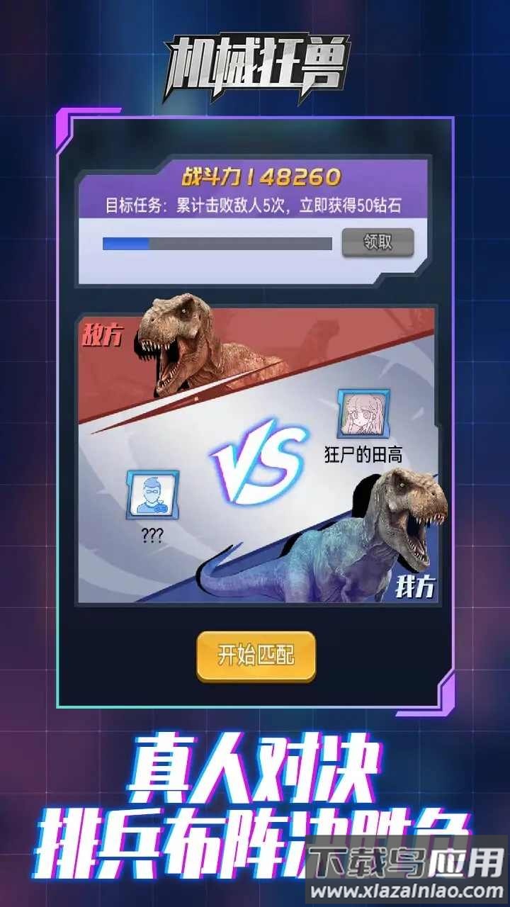 机甲狂兽游戏下载安装截图3
