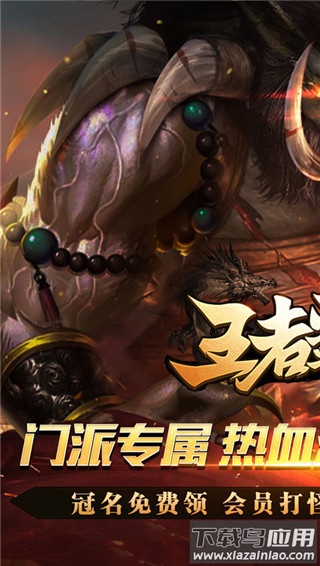 王者霸业传奇手游官方版截图1