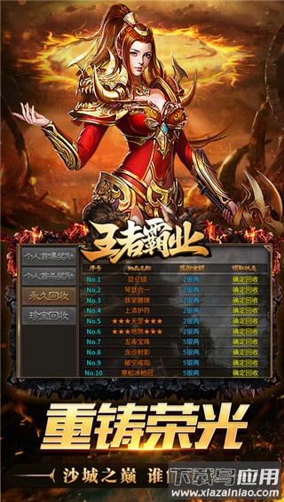 王者霸业传奇手游官方版截图3