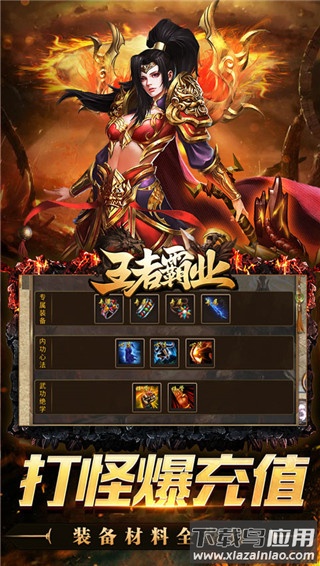 王者霸业传奇手游官方版截图5