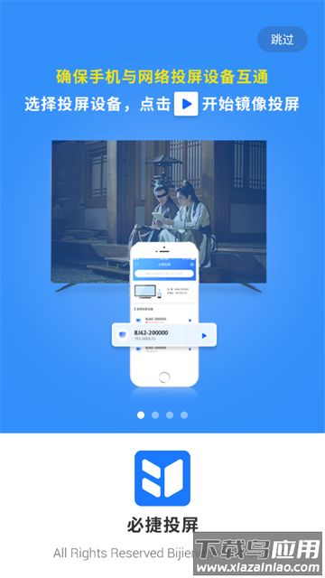 必捷投屏app官方版