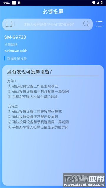 必捷投屏app官方版