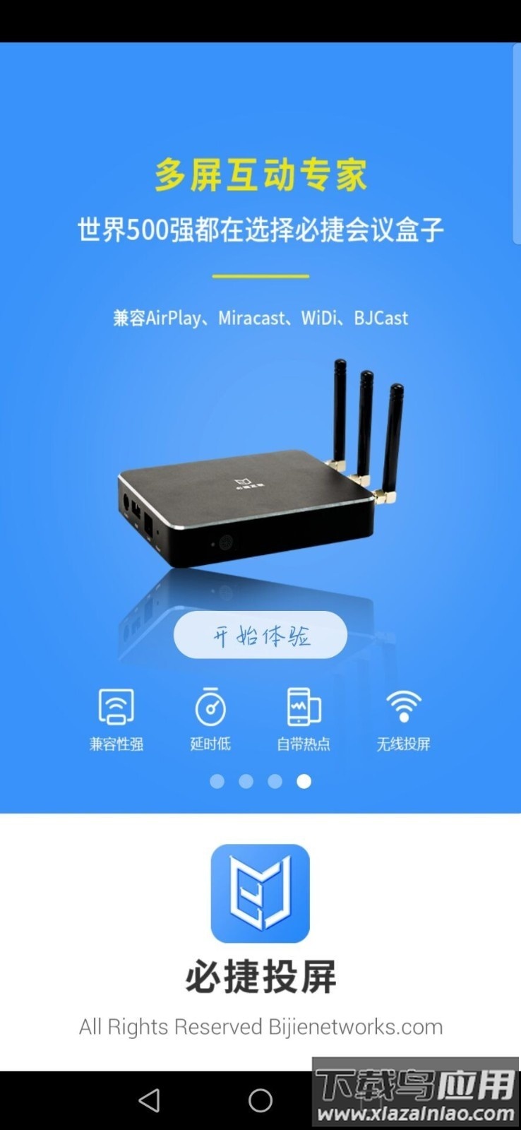 必捷投屏安卓版下载截图3