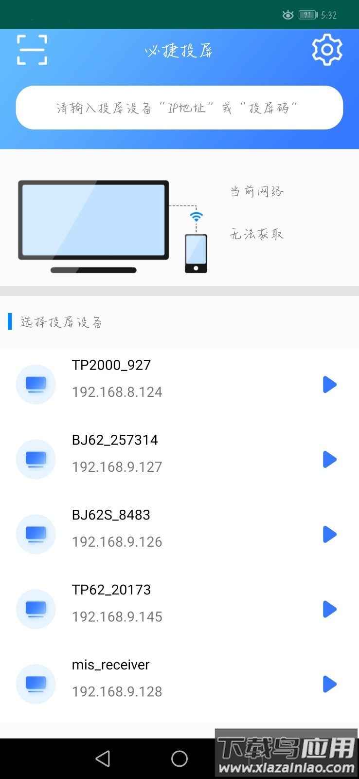 必捷投屏安卓版下载截图4